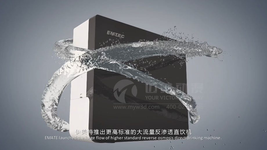 凈水器三維動(dòng)畫案例展示：出水就可以直接喝的反滲透直飲水機(jī)。(圖1)