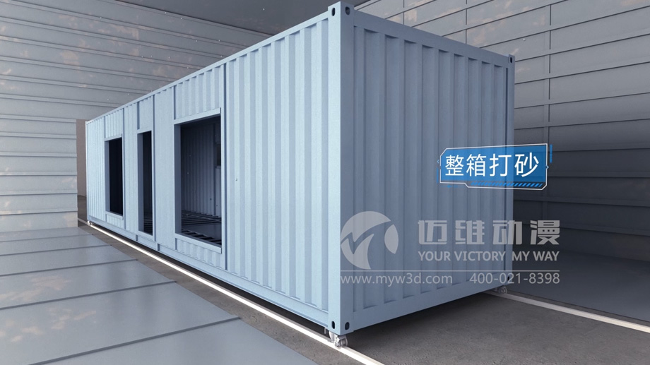 集裝箱房屋搭建三維動畫的制作有哪些實(shí)用價(jià)值？(圖3)