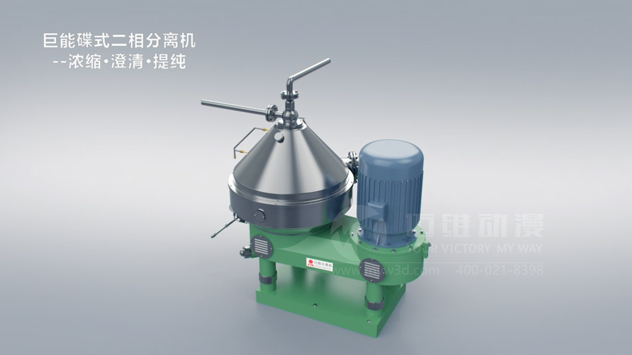 分離機(jī)產(chǎn)品動(dòng)畫