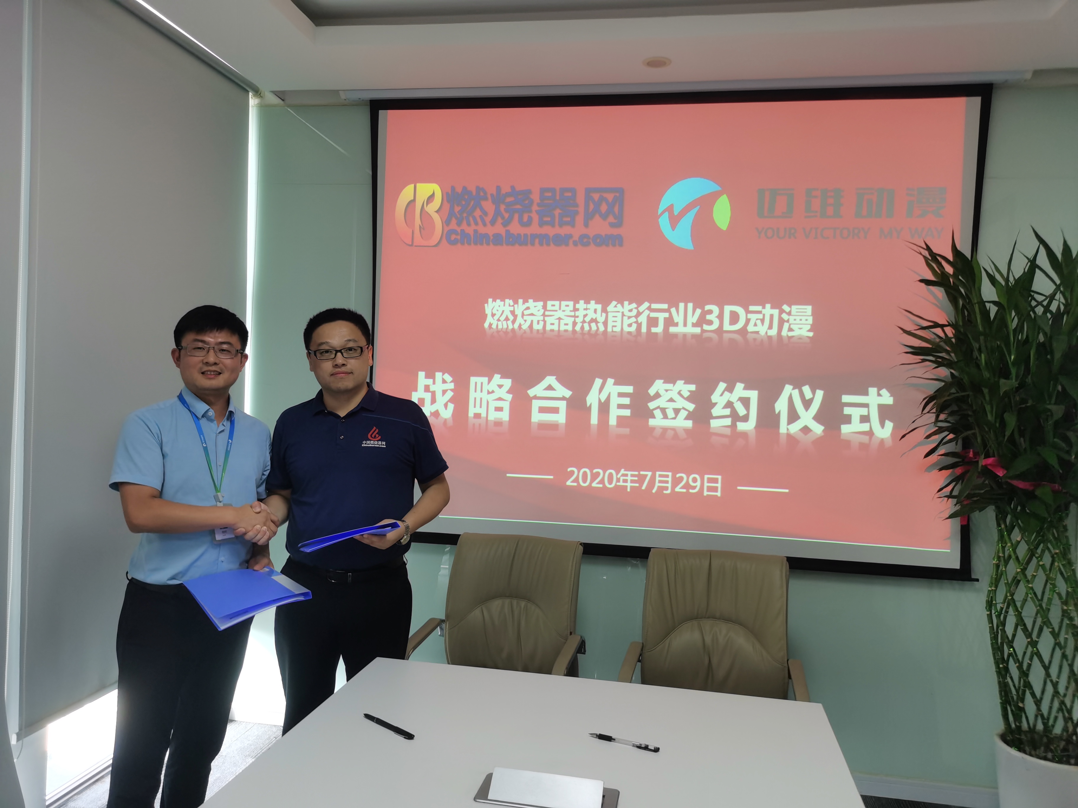 邁維動漫與燃燒器網強強聯(lián)手