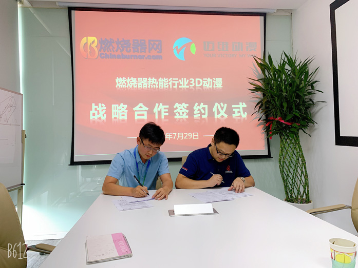 邁維動漫與燃燒器網強強聯(lián)手