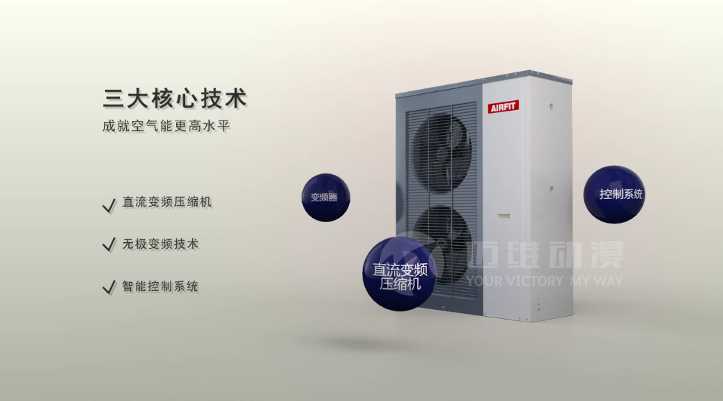 “煤改電”如火如荼，空氣能采暖系統(tǒng)原理動(dòng)畫(huà)帶你領(lǐng)會(huì)新技術(shù)(圖1)