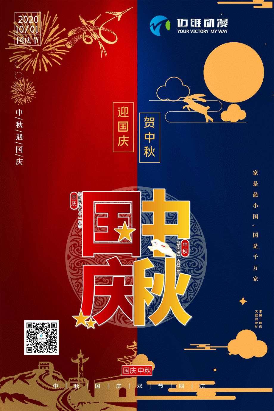 【邁維動漫放假通知】中秋遇國慶，家是最小國，國是千萬家(圖3)