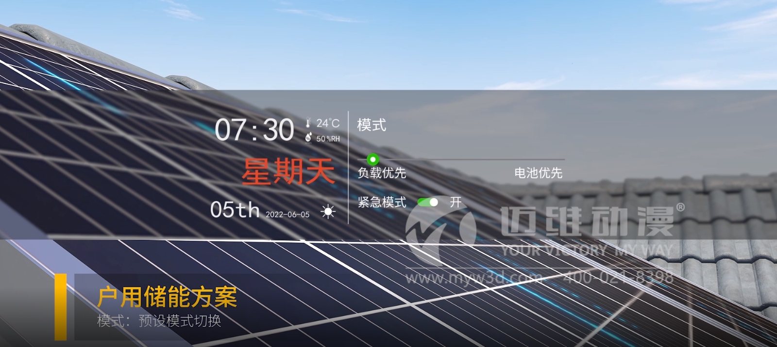 智慧家庭儲(chǔ)能解決方案三維動(dòng)畫(huà)(圖1) 智慧家庭儲(chǔ)能解決方案三維動(dòng)畫(huà)(圖1)