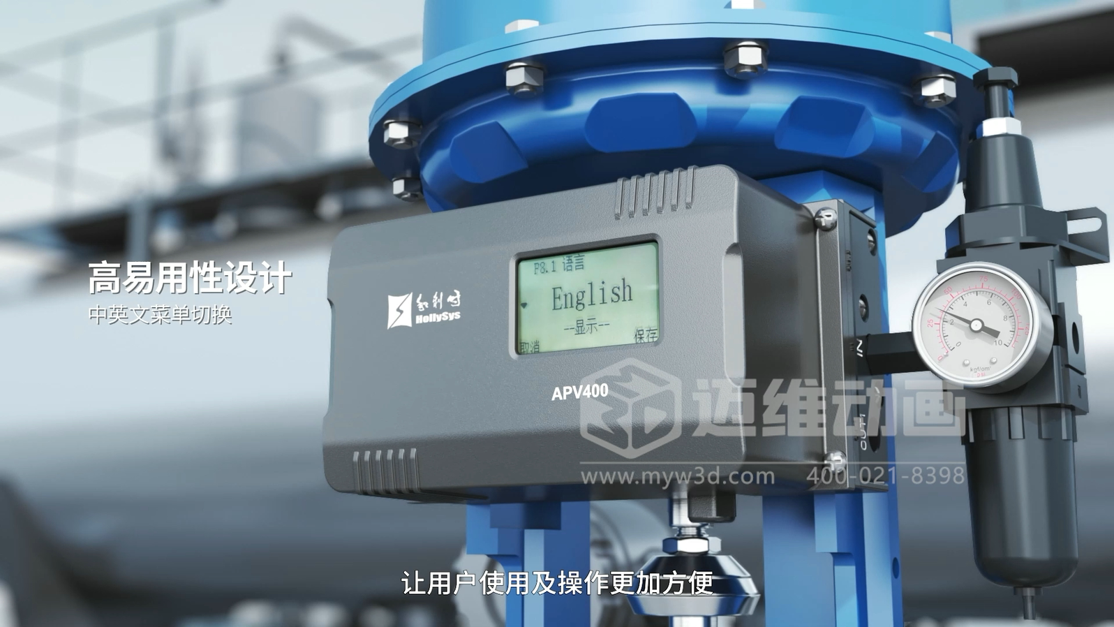 一分鐘了解3D動(dòng)畫在展示智能閥門定位器產(chǎn)品方面的亮點(diǎn)與優(yōu)勢(shì)！(圖1)