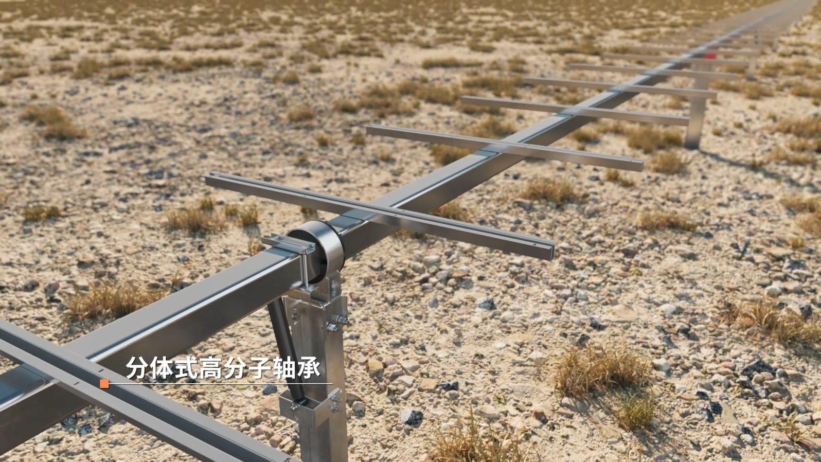 單排豎裝平單軸跟蹤支架3D動(dòng)畫展示(圖5)