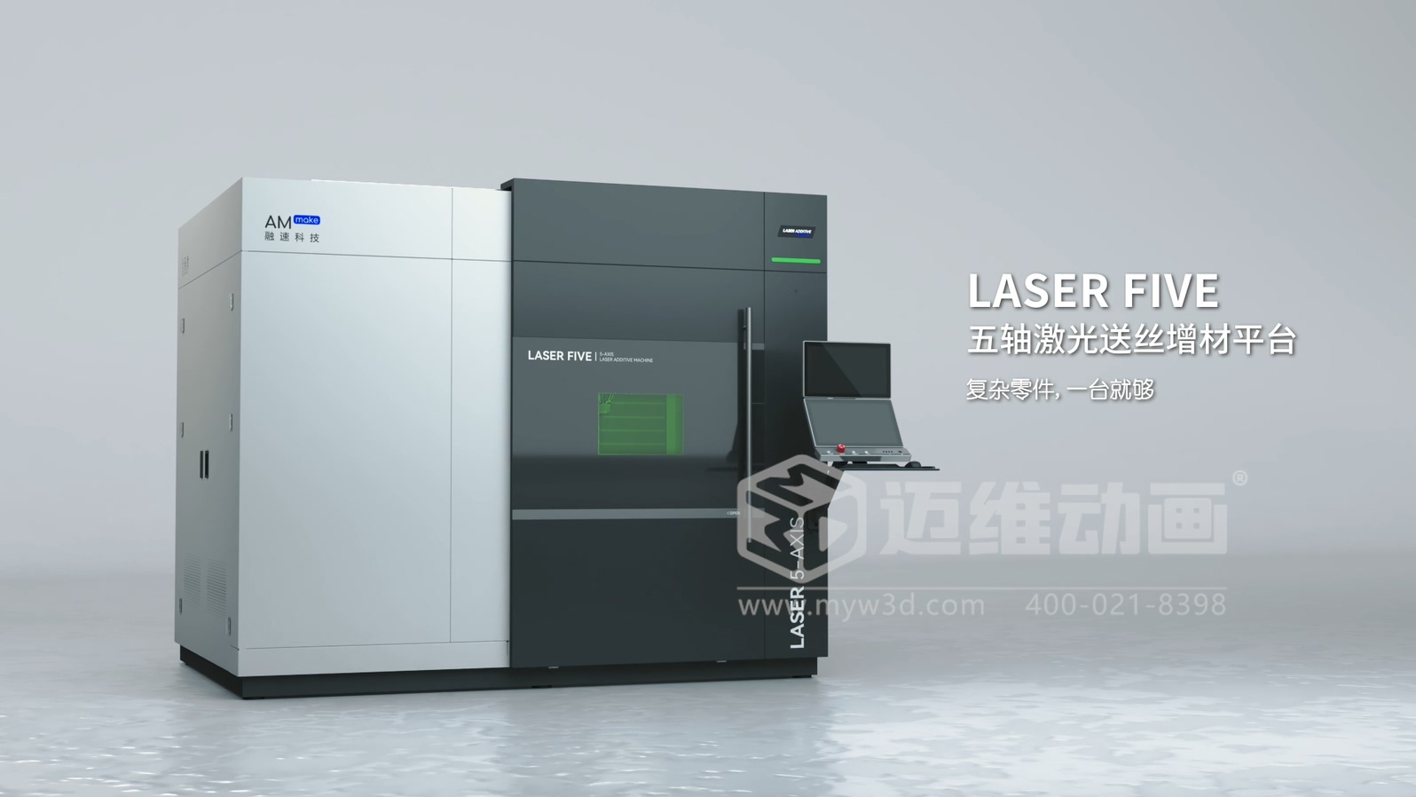 激光送絲 3D 打印工藝流程展示三維動(dòng)畫：邁維動(dòng)畫讓工業(yè)奇跡 “躍然屏上”(圖1)