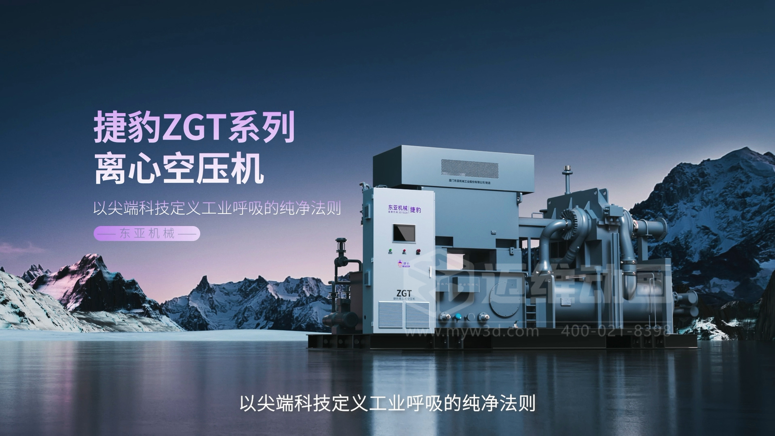 三維動畫賦能離心空壓機：破解技術展示難題，讓核心優(yōu)勢 ‘一目了然’(圖1)