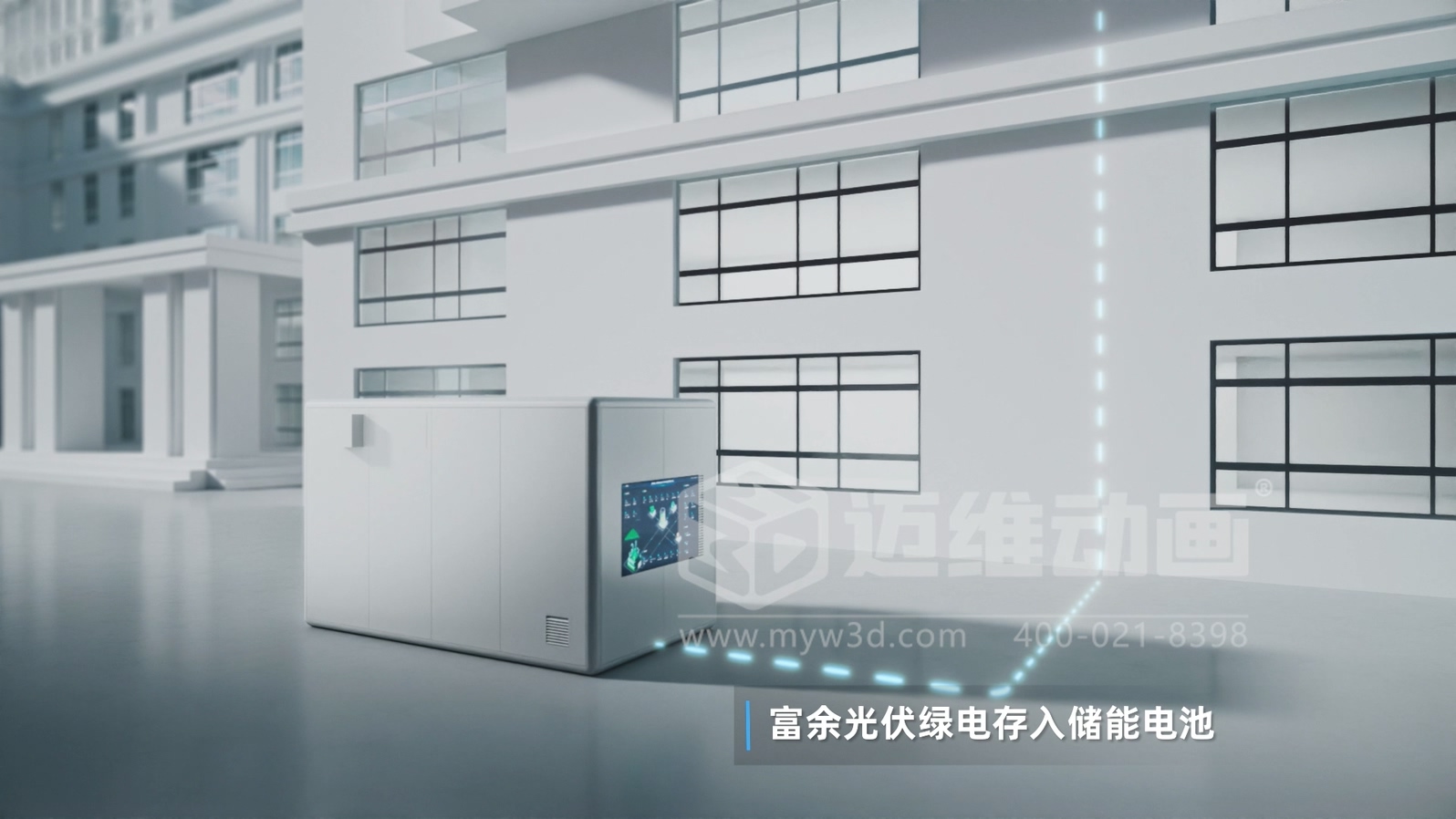 新能源科普新方式：光儲(chǔ)直柔系統(tǒng)三維動(dòng)畫(huà)不止是酷炫吸睛！還是一份專業(yè)又好懂的視覺(jué)指南(圖6)