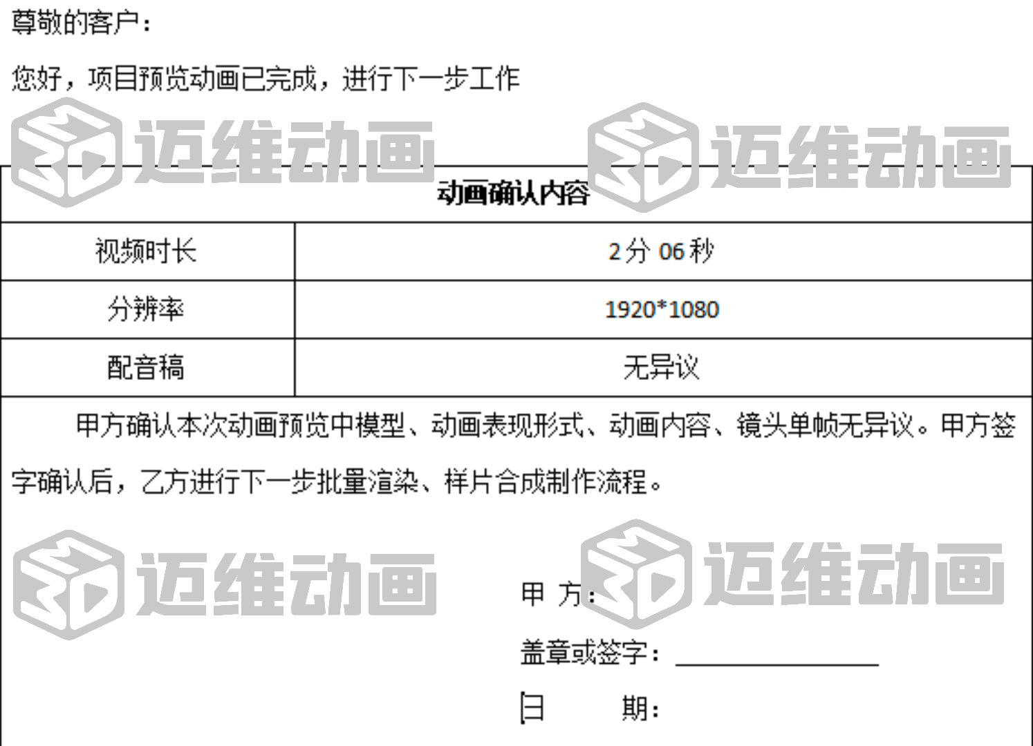 45天，0返工：邁維動畫“共創(chuàng)制”如何鎖定工業(yè)動畫品質(zhì)與交期【項(xiàng)目實(shí)錄】(圖7)